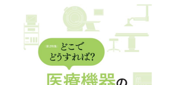 クリニックノート（掲載内容）